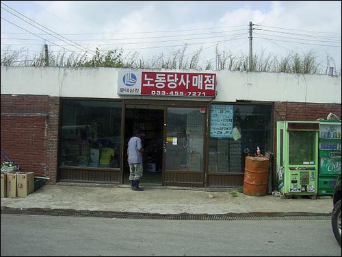 매점 이름도 아직 노동당사 매점이다 